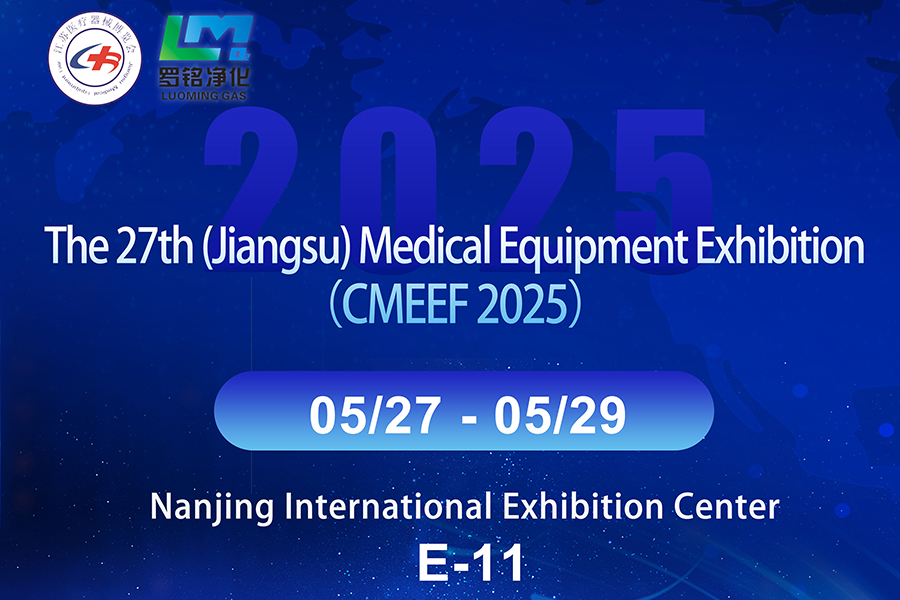 Jiangsu Luoming Purification vous invite sincèrement à assister à la 27e exposition d'équipement médical (Jiangsu)